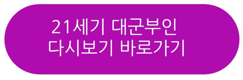 21세기 대군부인