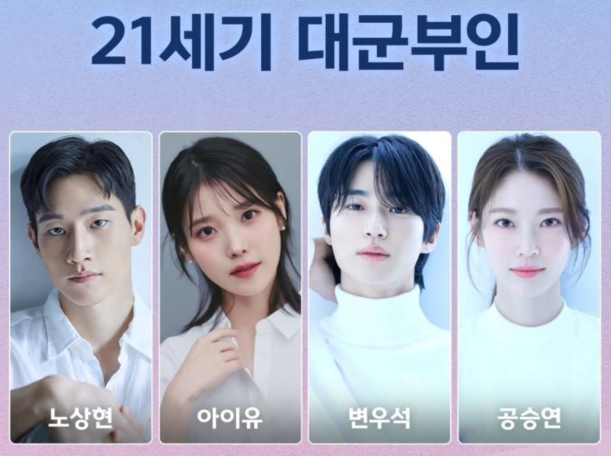 21세기 대군부인