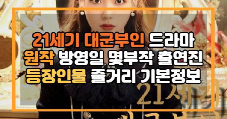 21세기 대군부인
