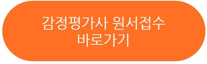 감정평가사 시험