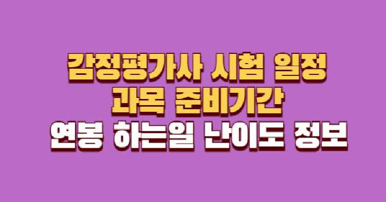 감정평가사 시험