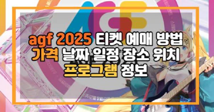 agf 2025