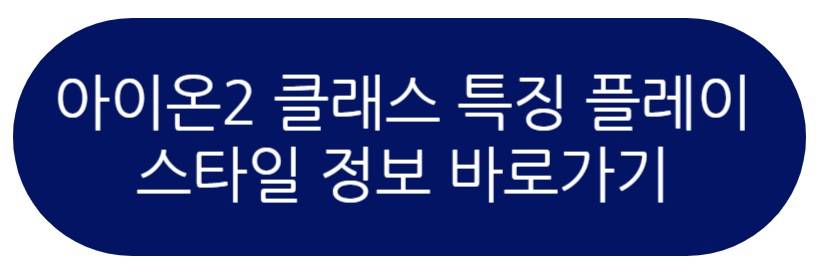 아이온2