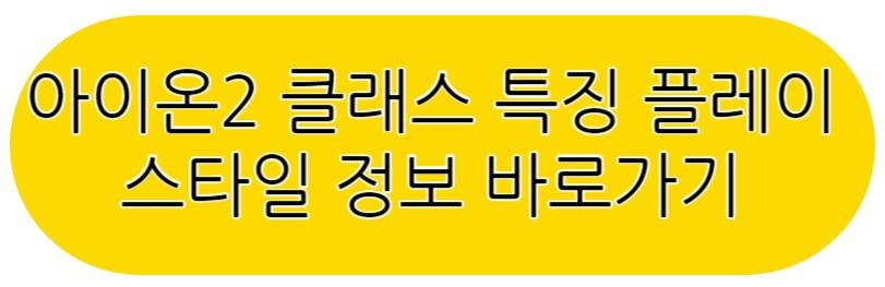 아이온2