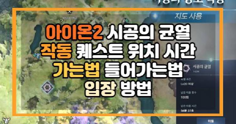 아이온2 시공의 균열