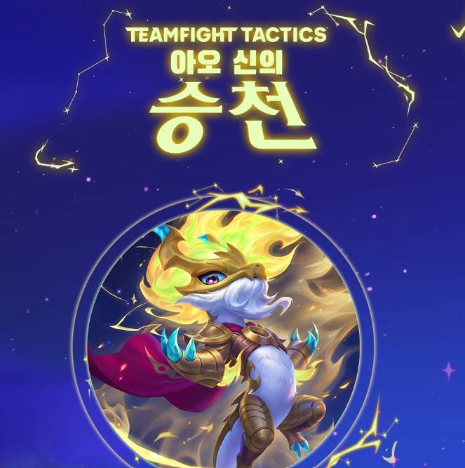 아오신의 승천