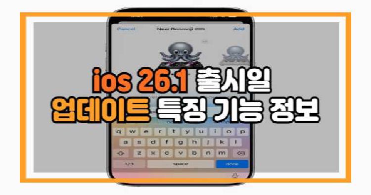 ios 26.1