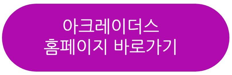 아크레이더스