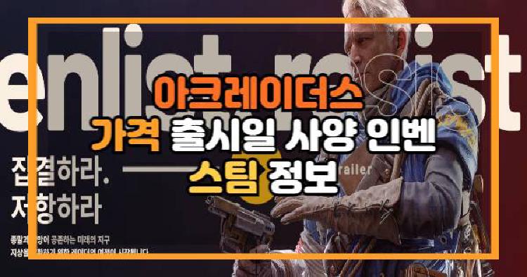 아크레이더스