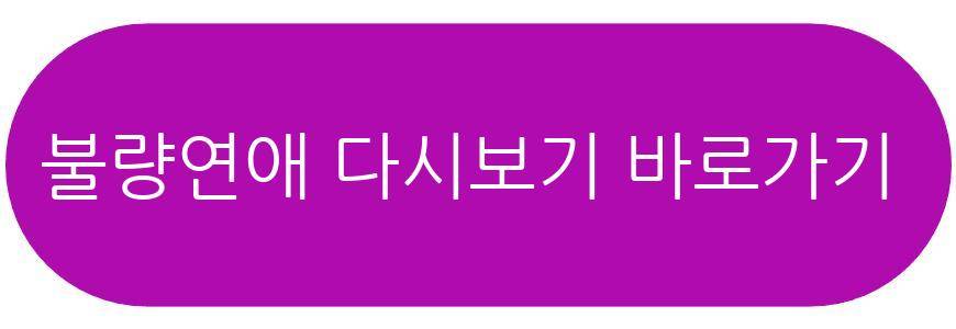 불량연애 여성 출연진