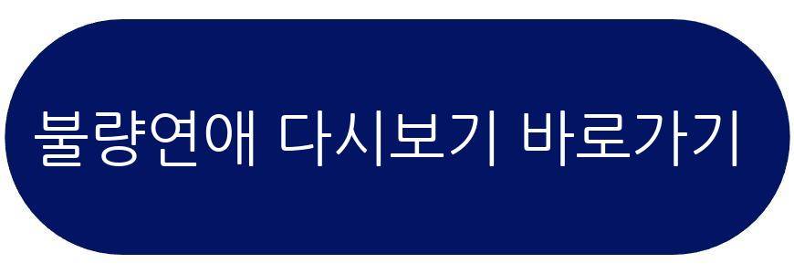 불량연애 남성 출연진
