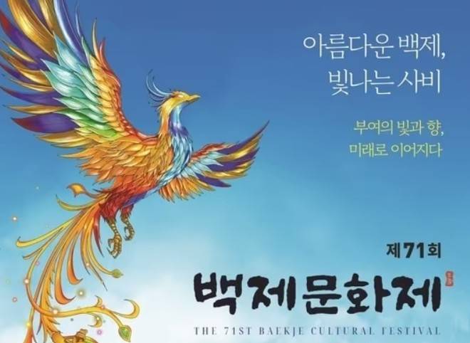 백제문화제