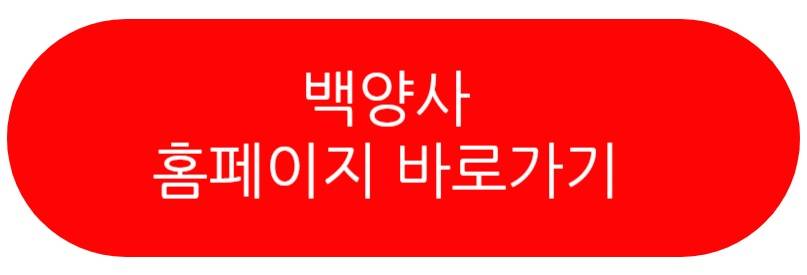 백양사