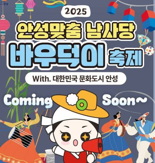 바우덕이축제