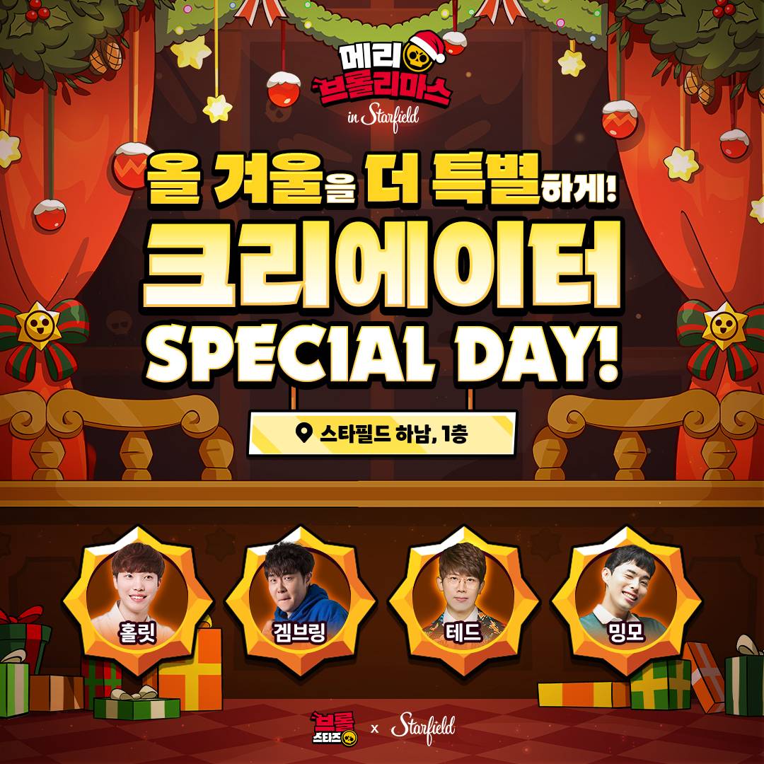 브롤스타즈 팝업 메리 브롤리마스 스타필드