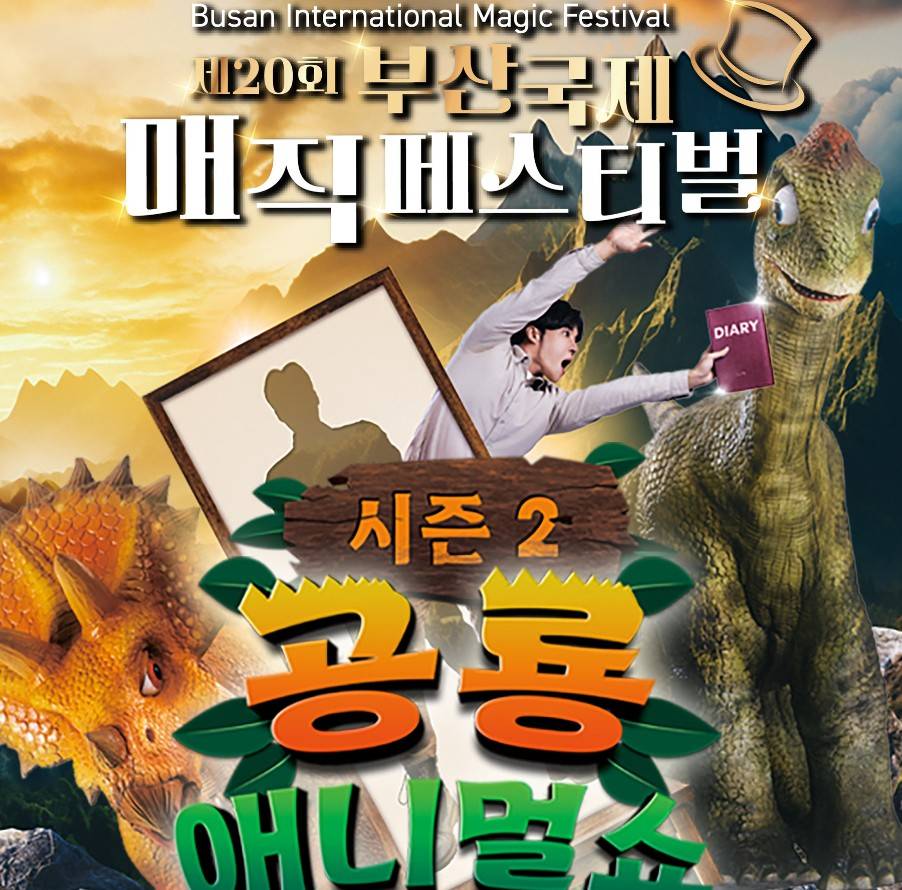 부산 매직 페스티벌