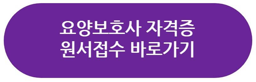 요양보호사 자격증 시험