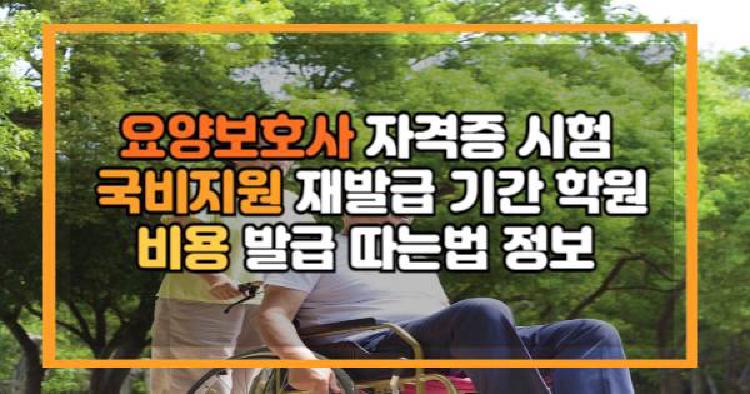 요양보호사 자격증