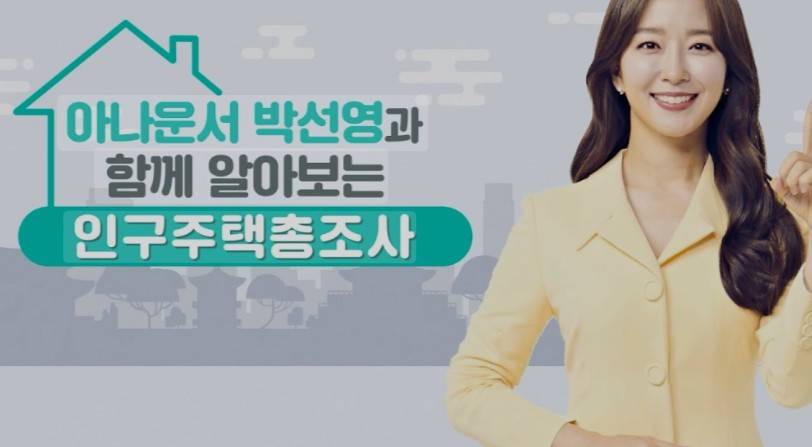 인구주택총조사