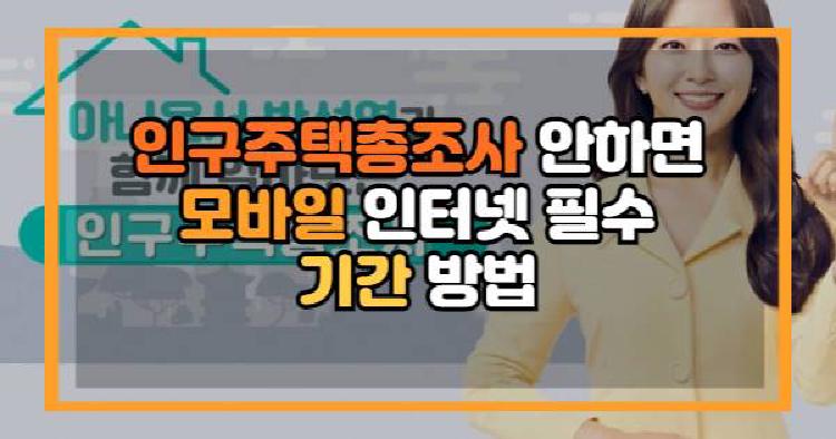 인구주택총조사