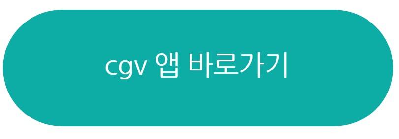 cgv 팝콘 할인