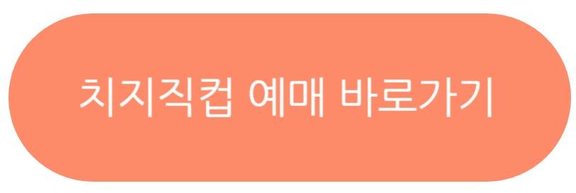 치지직컵