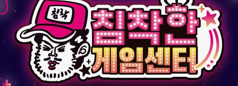 침착맨 팝업