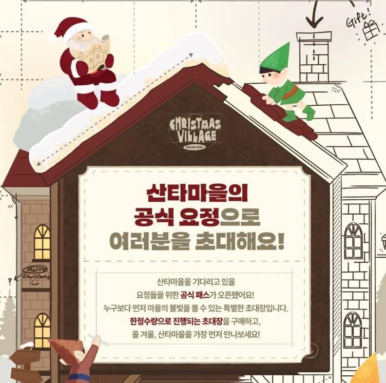 크리스마스 빌리지 부산