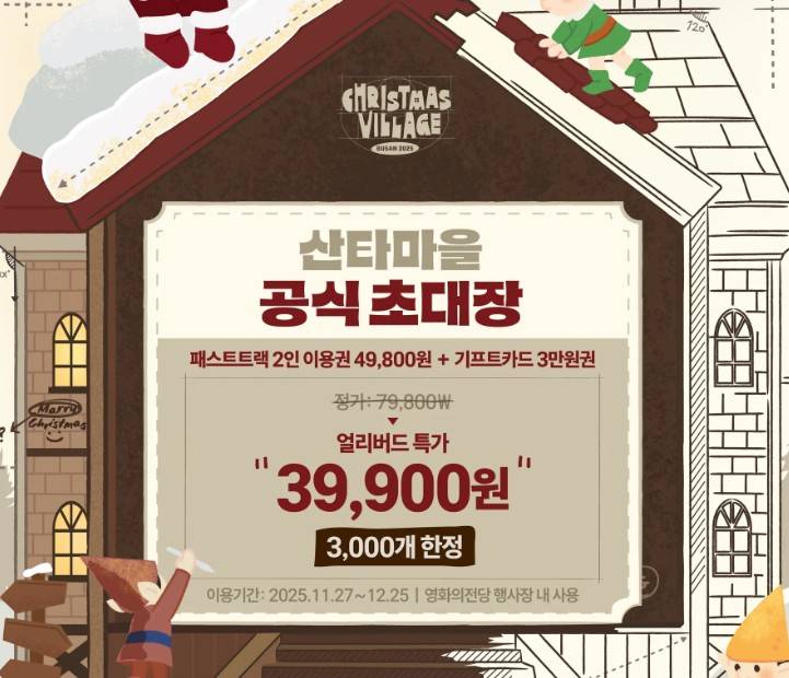 크리스마스 빌리지 부산