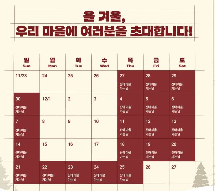 크리스마스 빌리지 부산