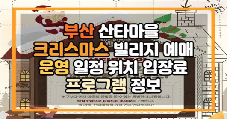 부산 산타마을