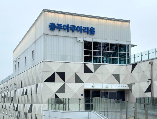 충주 아쿠아리움