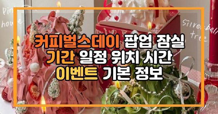 커피벌스데이 팝업
