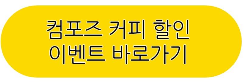 컴포즈 커피