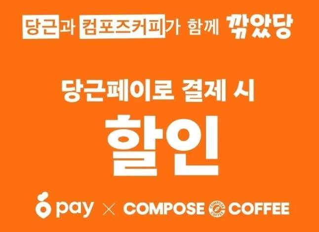 컴포즈 커피