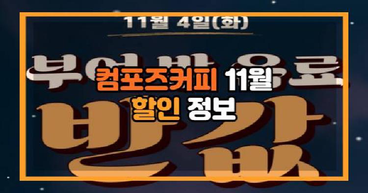컴포즈커피