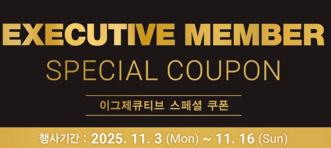 코스트코 이그제큐티브 할인