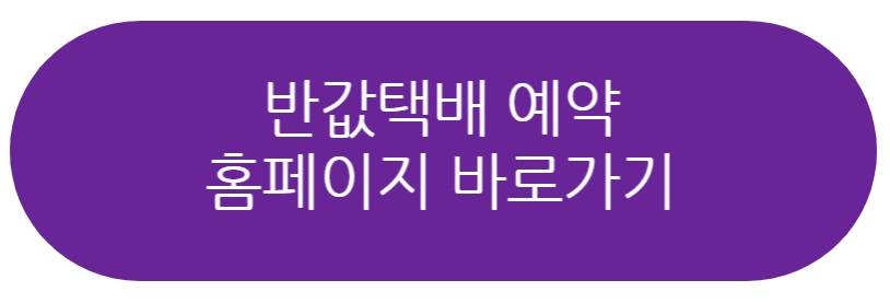 반값택배