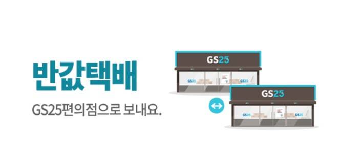 반값택배
