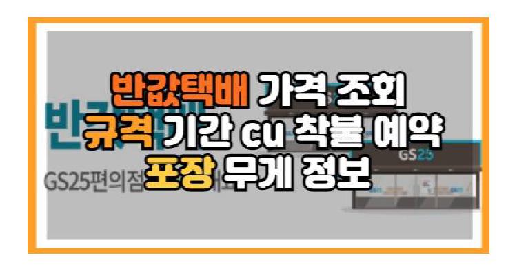 반값택배