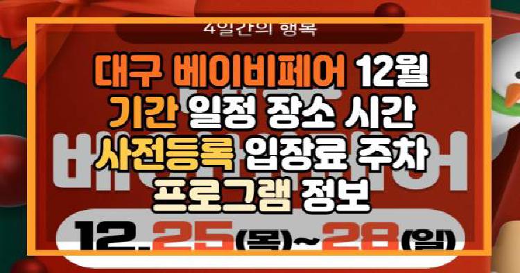 대구 베이비페어