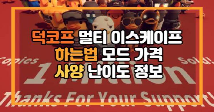 덕코프 멀티