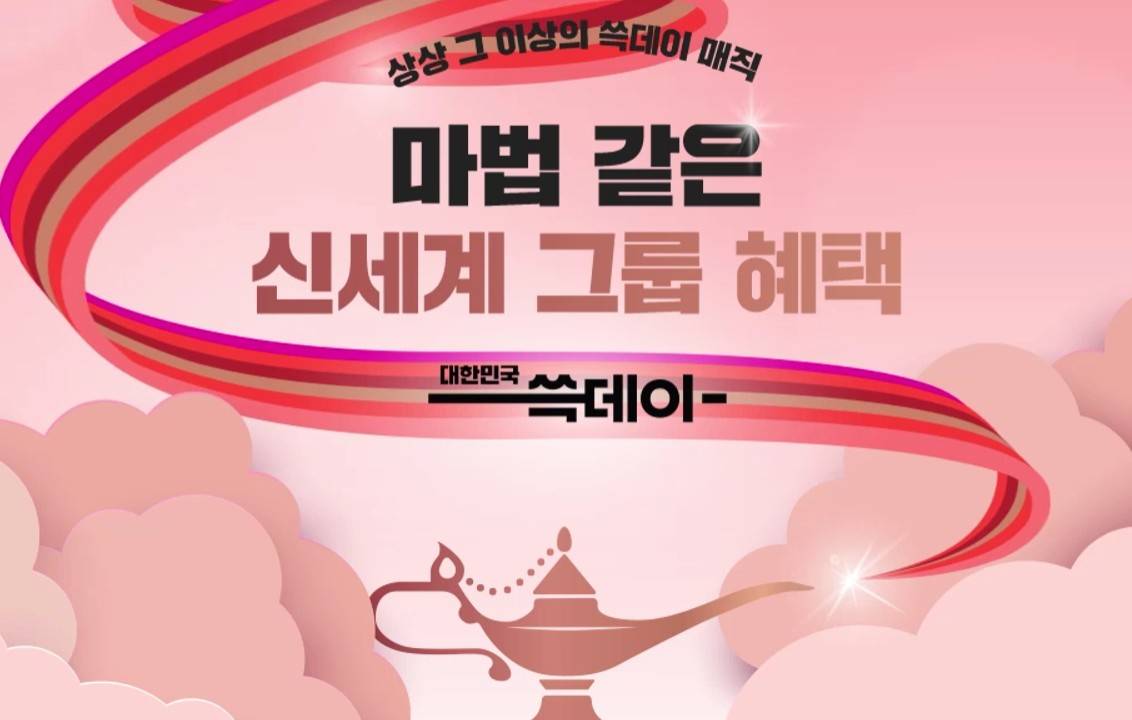 이마트 쓱데이