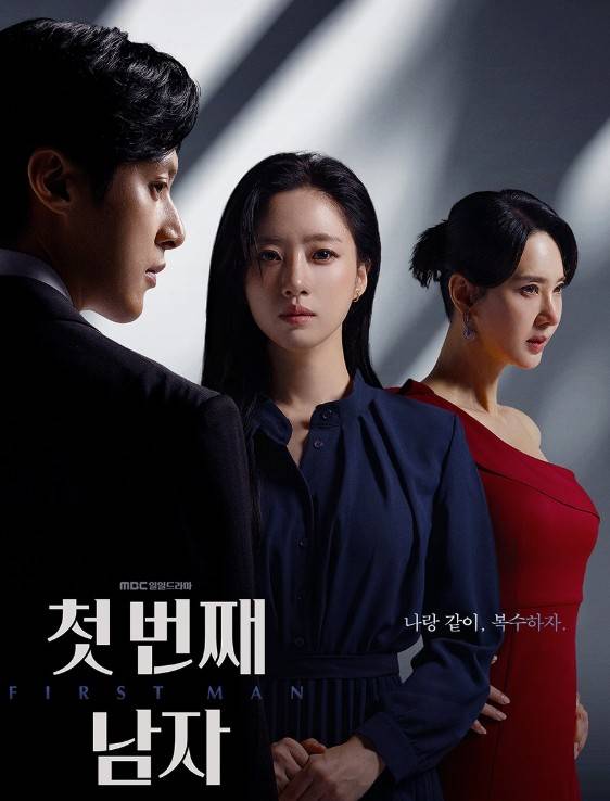 첫 번째 남자 드라마