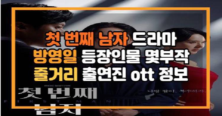 첫 번째 남자 드라마