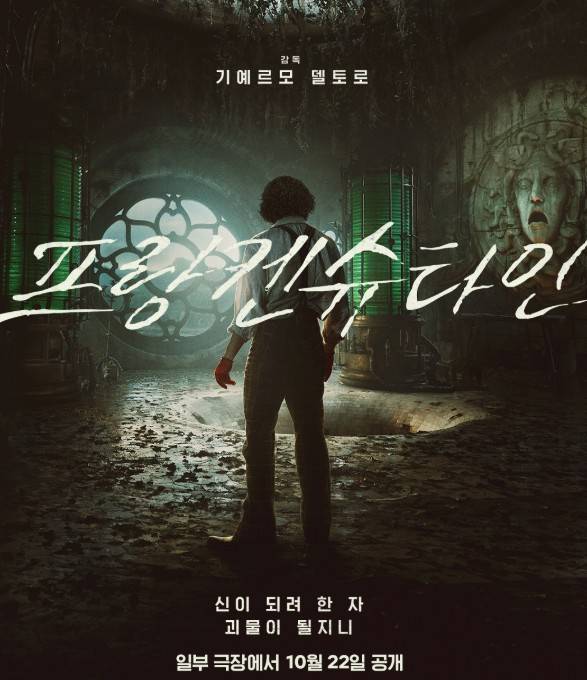 프랑케슈타인 영화