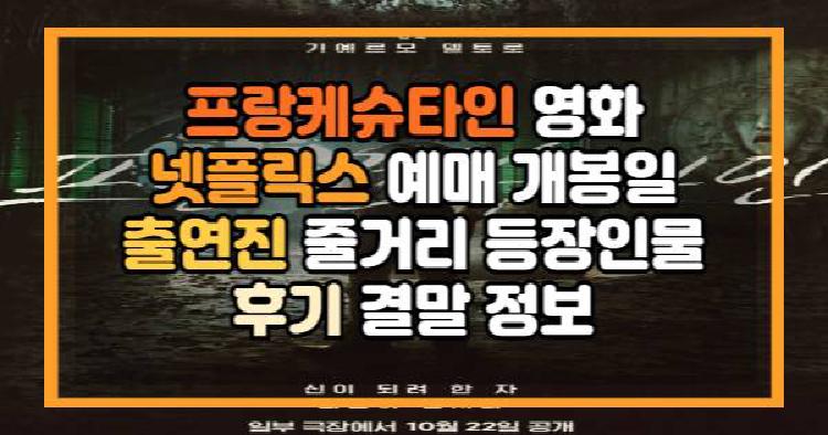 프랑케슈타인 영화