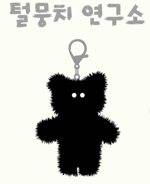 털뭉치 연구소 팝업