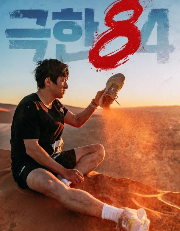 극한84