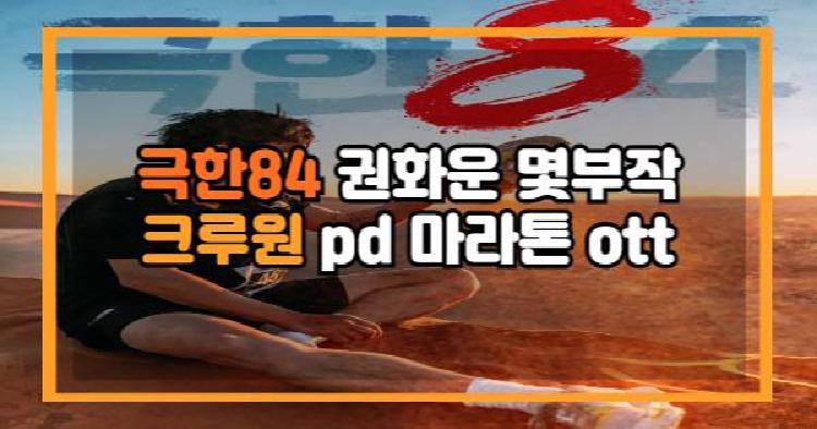 극한84